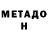 МЕТАМФЕТАМИН мет Daniil Zaidu